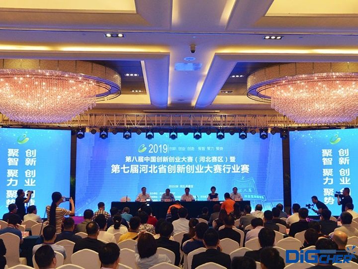 第八屆中國創新創業大賽賽場(河北賽區)