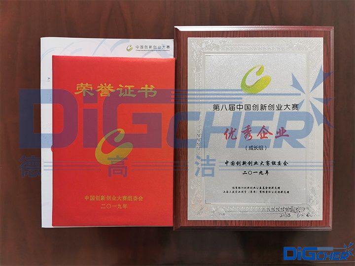 德高潔第八屆中國創新創業大賽優秀企業證書