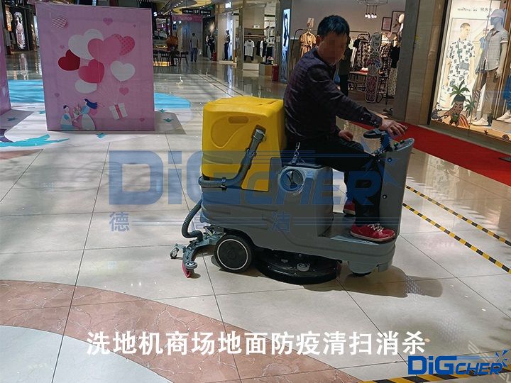 洗地機(jī)商場(chǎng)地面防疫清掃消殺