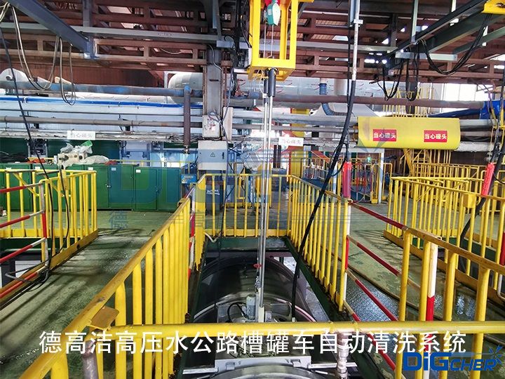 德高潔高壓水公路槽罐車自動清洗系統