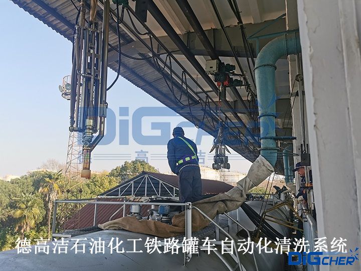 德高潔石油化工鐵路罐車自動(dòng)化清洗系統(tǒng)