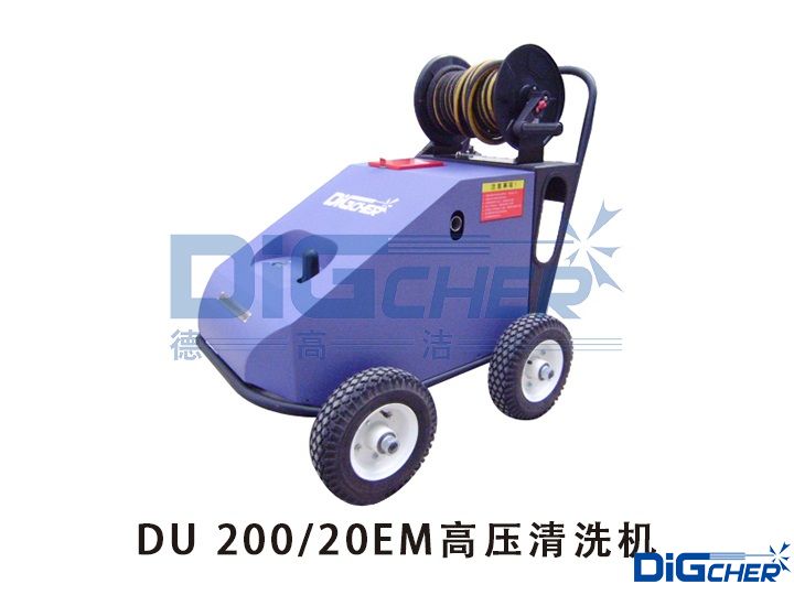 DU 200/20EM高壓清洗機