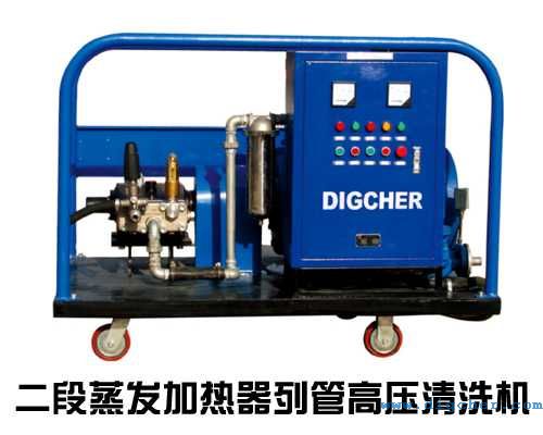 二段蒸發加熱器列管高壓清洗機