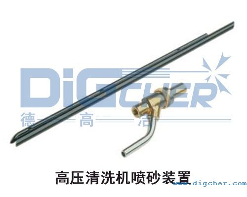 高壓清洗機噴砂裝置