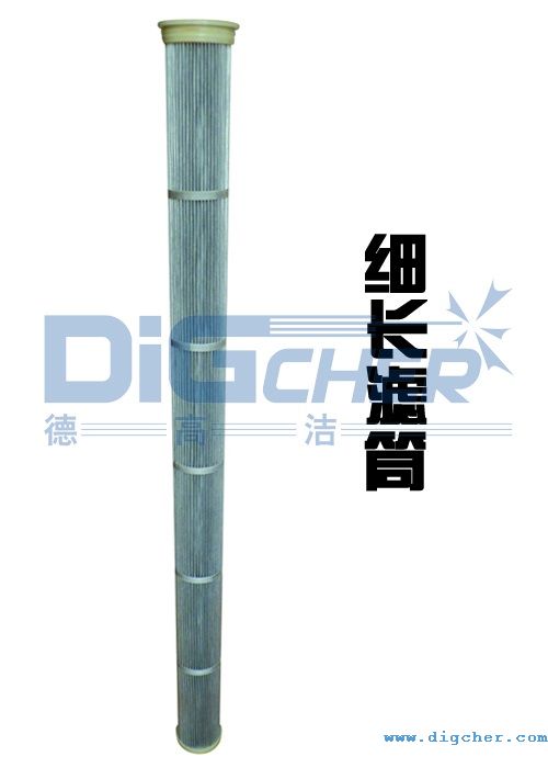 細(xì)長濾筒